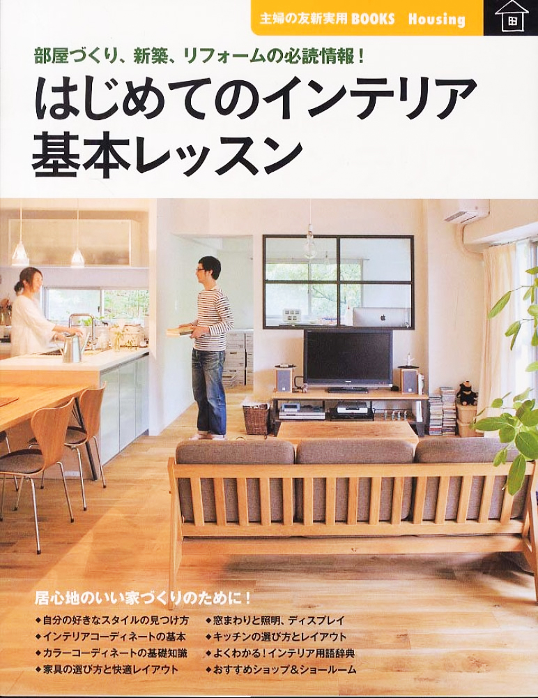 はじめてのインテリア 基本レッスン | Flavor Blog｜京都で働くインテリア社長のブログ